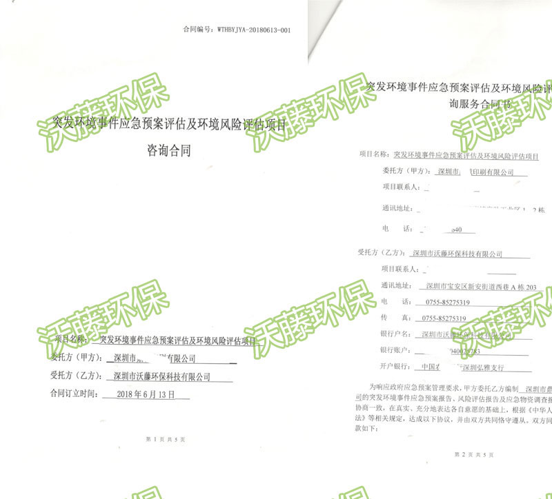 鼎誠印刷公司環(huán)境應急預案評估1
