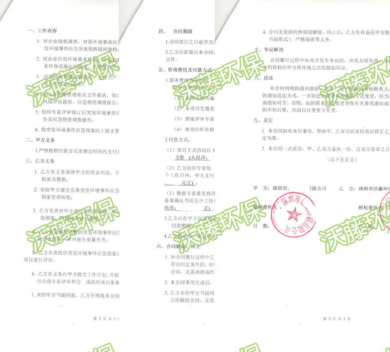 鼎誠印刷公司環(huán)境應急預案評估2