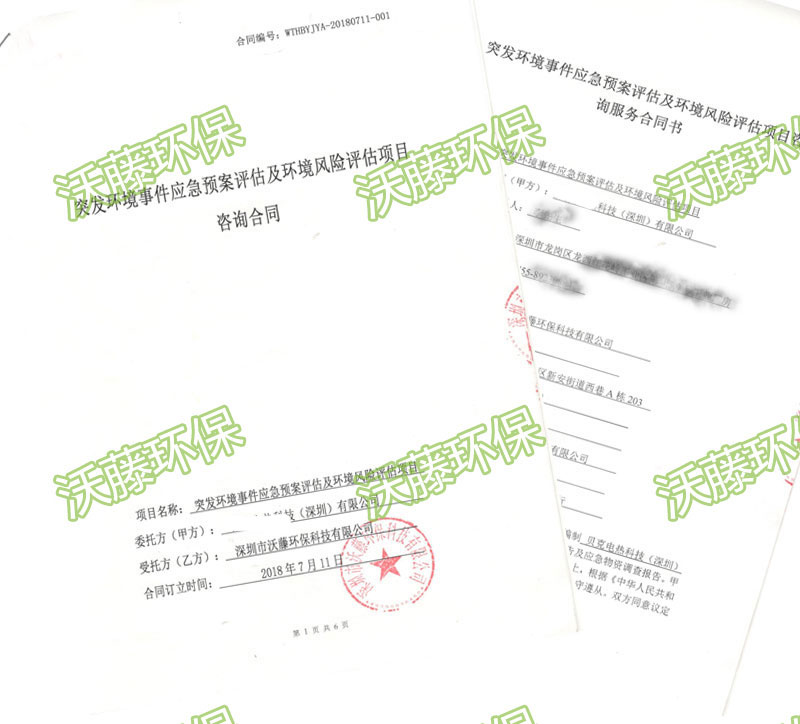 貝克電熱科技公司環(huán)境應(yīng)急預案評估1