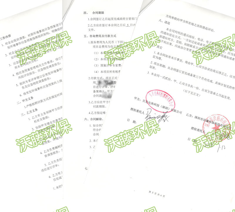 貝克電熱科技公司環(huán)境應(yīng)急預案評估2